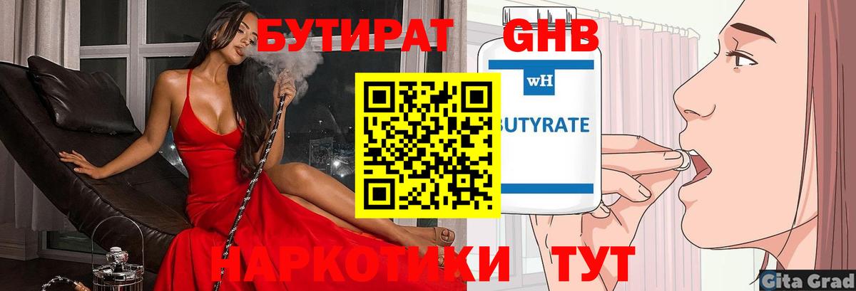 БУТИРАТ жидкий экстази  Вход с VPN  БУТИРАТ  Шумерля 