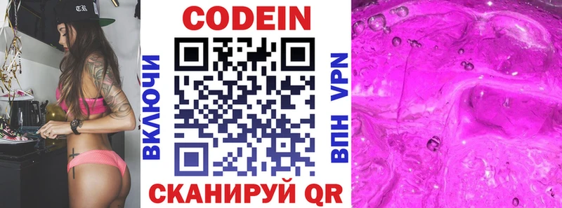 Кодеин напиток Lean (лин)  Шумерля 