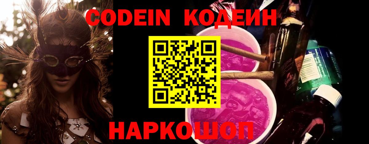 Кодеиновый сироп Lean напиток Lean (лин)  Вход с VPN  Шумерля 